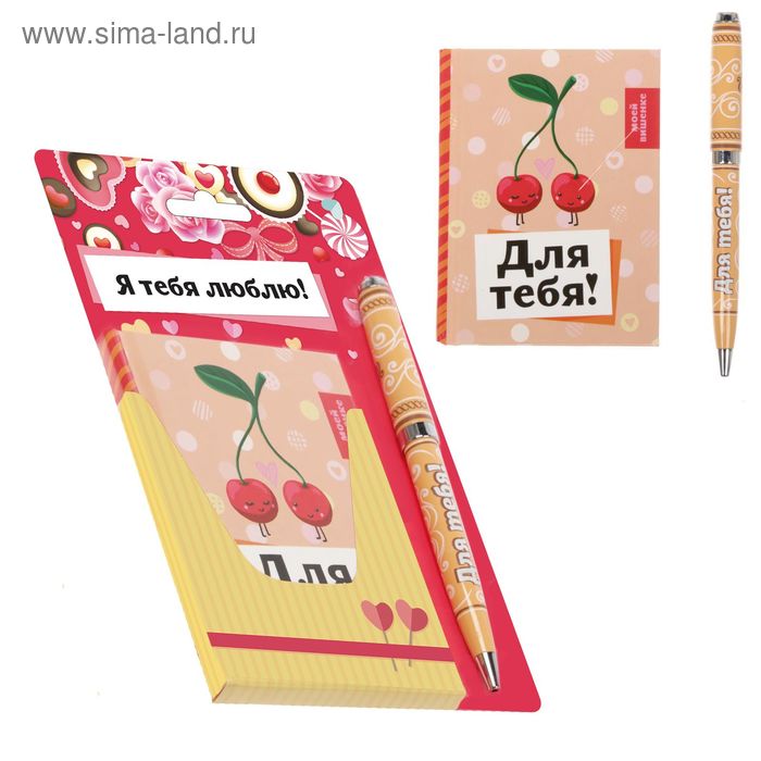 Подарочный набор "Я тебя люблю": блокнот в твёрдой обложке, А7, 64 листа и металлическая ручка
Подарочный набор "Я тебя люблю": блокнот в твёрдой обложке, А7, 64 листа и металлическая ручка