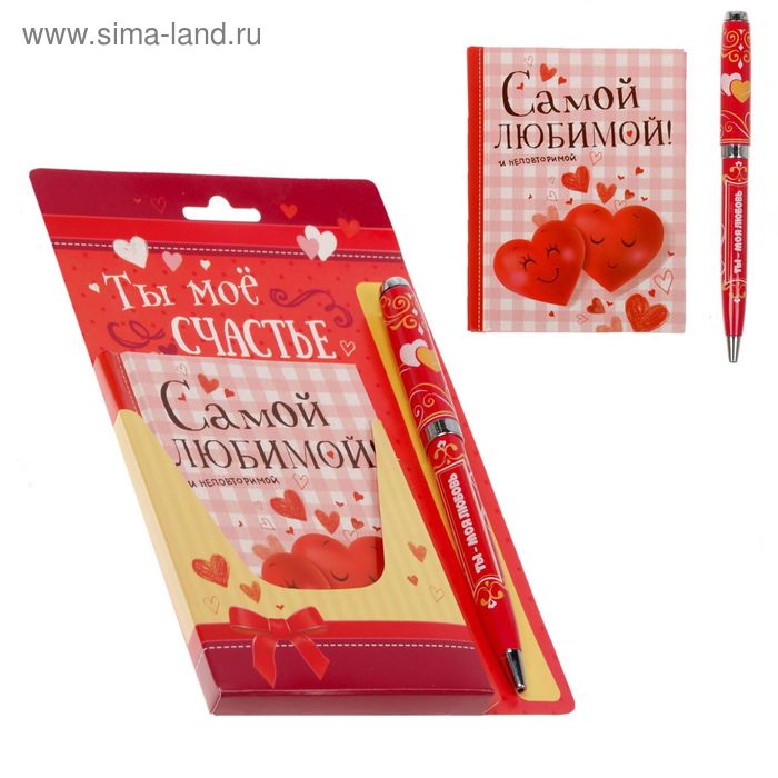 Подарочный набор "Ты моё счастье": блокнот в твёрдой обложке, А7, 64 листа и металлическая ручка 
Подарочный набор "Ты моё счастье": блокнот в твёрдой обложке, А7, 64 листа и металлическая ручка