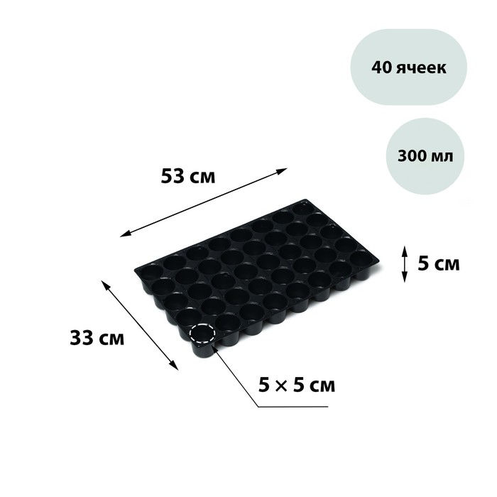 Кассета для рассады, 40 ячеек по 120 мл, чёрная, Greengo
Кассета для рассады, 40 ячеек по 120 мл, чёрная, Greengo