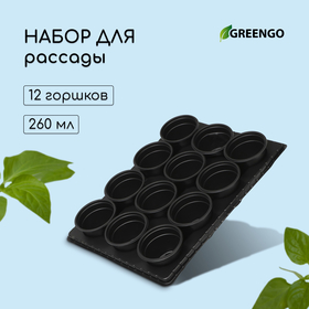 Набор для рассады: стаканы по 260 мл (12 шт.), поддон 40 × 29,5 см, чёрный, Greengo
Набор для рассады: стаканы по 260 мл (12 шт.), поддон 40 × 29,5 см, чёрный, Greengo