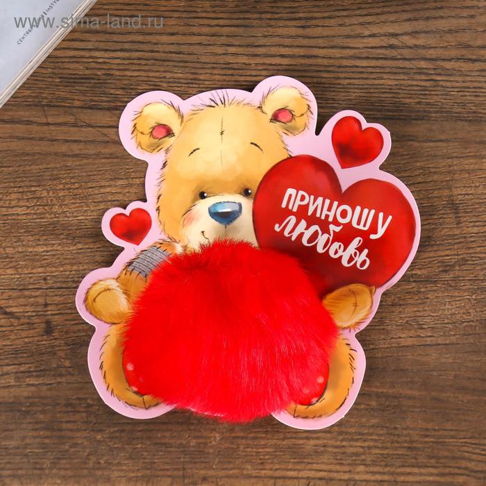 Пушистик на кольце "Мишутка приносящий любовь" 8х8х8 см 
Пушистик на кольце "Мишутка приносящий любовь" 8х8х8 см