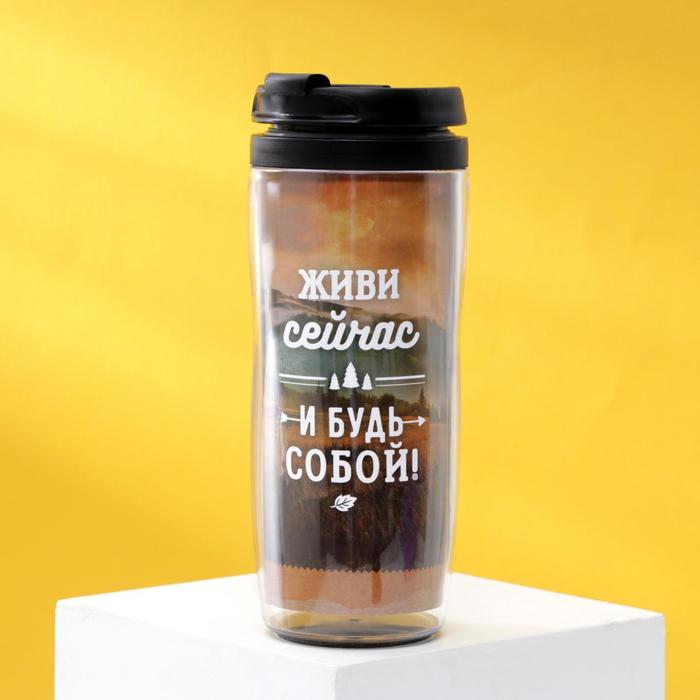 Термостакан "Живи сейчас" 350мл
Термостакан "Живи сейчас" 350мл