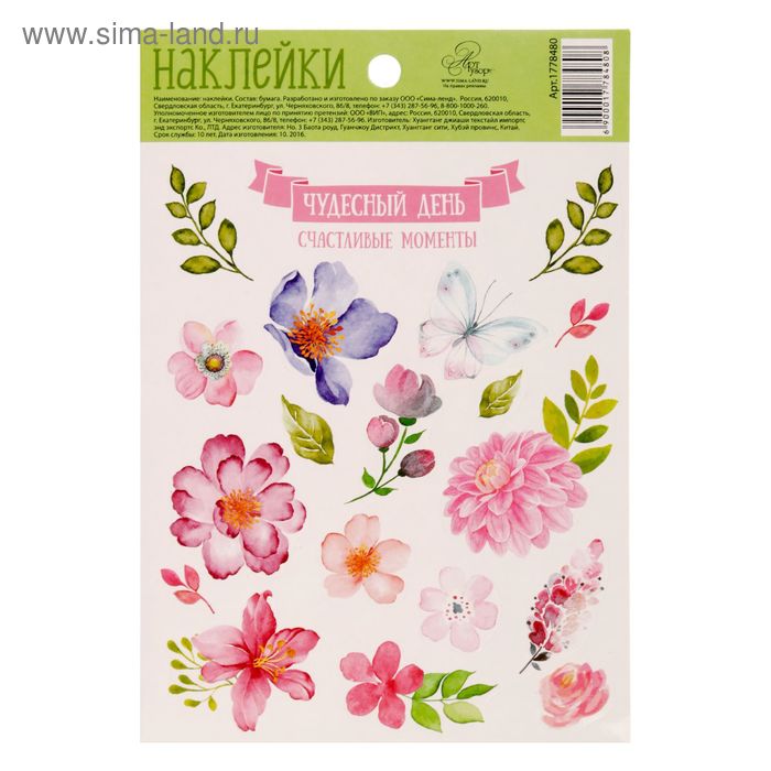 Бумажные наклейки «Счастливые моменты», 11 х 16 см
Бумажные наклейки «Счастливые моменты», 11 х 16 см