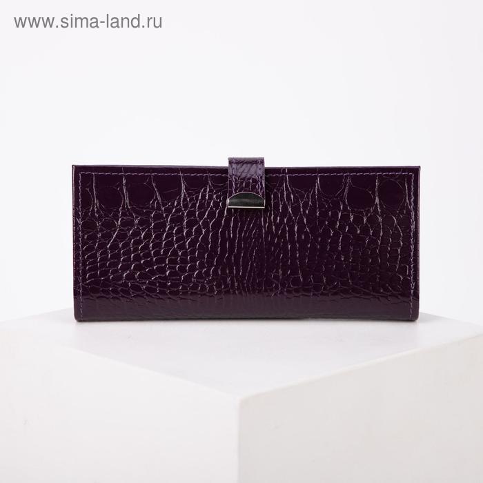 Кошелёк женский, 2 отдела на клапане, цвет фиолетовый
Кошелёк женский, 2 отдела на клапане, цвет фиолетовый