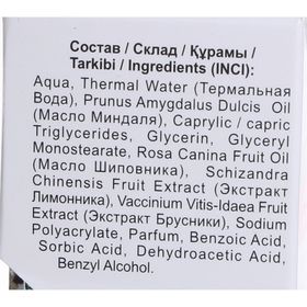 Aqua-крем для лица на термальной воде Камчатки "Глубокое питание" для сухой и чувствительной кожи, 4
Aqua-крем для лица на термальной воде Камчатки "Глубокое питание" для сухой и чувствительной кожи, 4
