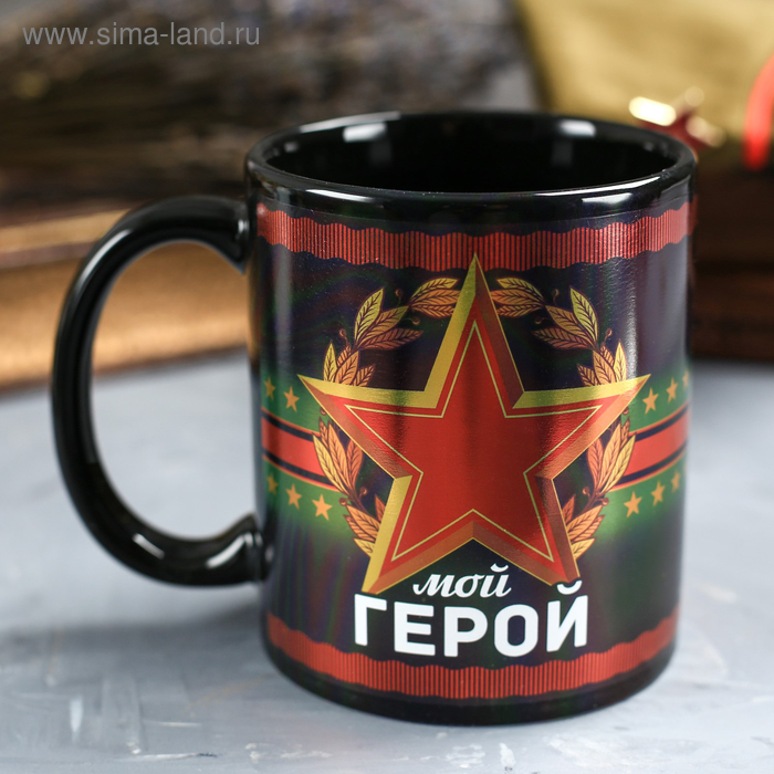 Кружка «Мой герой», 300 мл 
Кружка «Мой герой», 300 мл