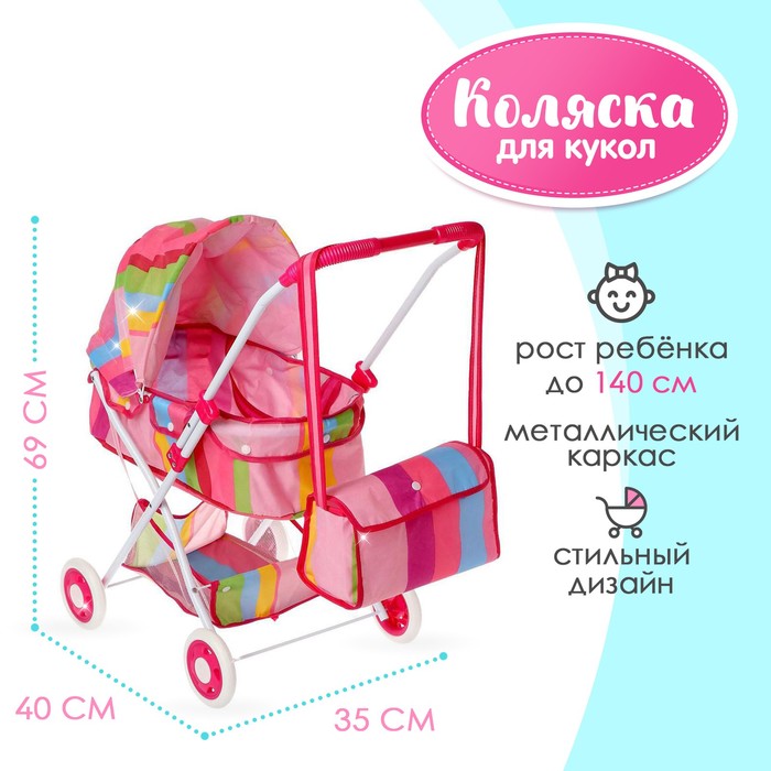 Коляска универсальная для кукол «Радуга» зимняя, с корзиной и сумкой, металлический каркас
Коляска универсальная для кукол «Радуга» зимняя, с корзиной и сумкой, металлический каркас