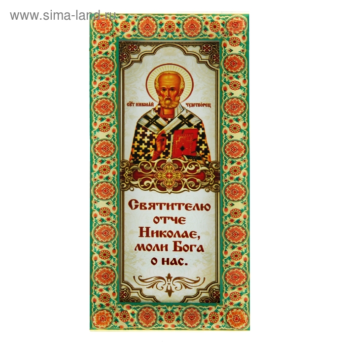 Икона на подставке "Святитель Николай Чудотворец"
Икона на подставке "Святитель Николай Чудотворец"