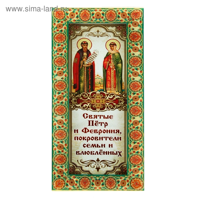 Икона на подставке "Благоверный князь Петр и княгиня Феврония"
Икона на подставке "Благоверный князь Петр и княгиня Феврония"