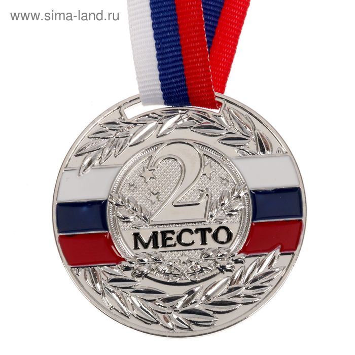 Медаль призовая, 2 место, серебро, триколор, d=5 см 
Медаль призовая, 2 место, серебро, триколор, d=5 см