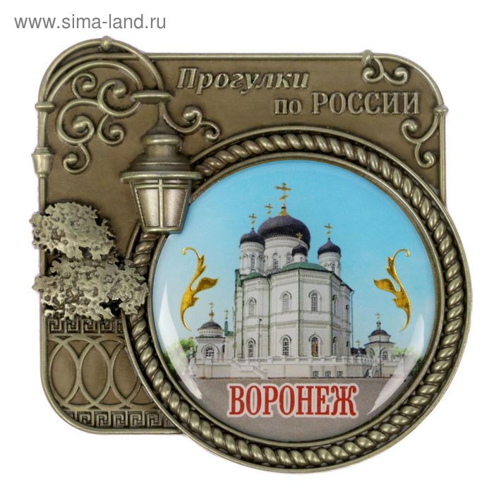 Магнит «Воронеж», серия прогулки по России
Магнит «Воронеж», серия прогулки по России