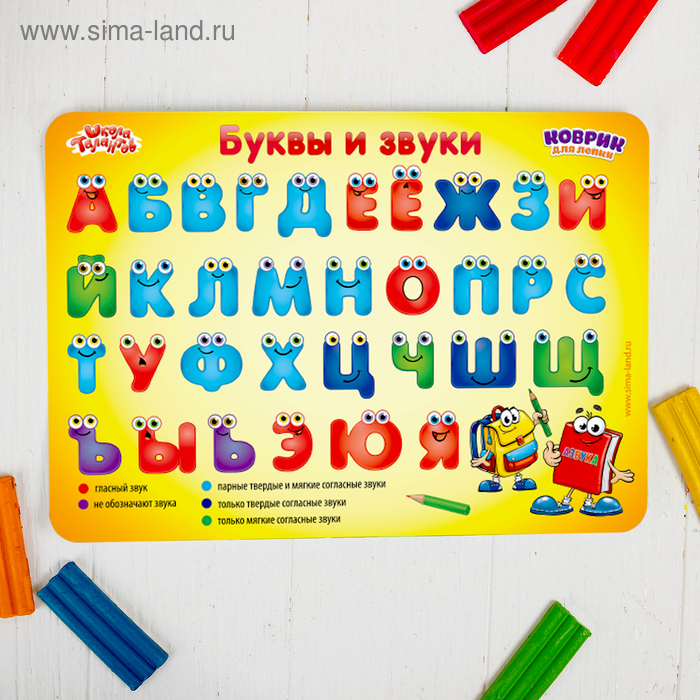 Коврик для лепки «Весёлый алфавит», формат А5
Коврик для лепки «Весёлый алфавит», формат А5