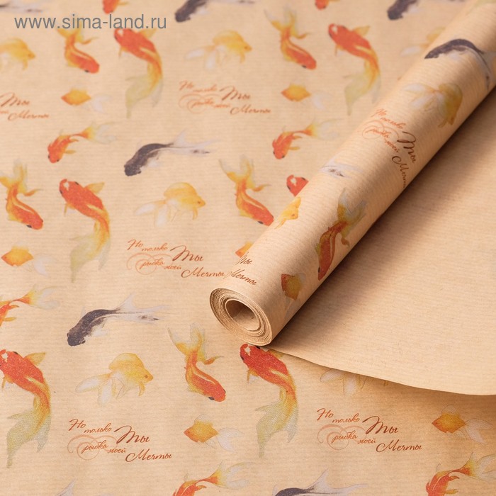 Бумага упаковочная крафт "Ты мечта", 0.83 x 10 м
Бумага упаковочная крафт "Ты мечта", 0.83 x 10 м