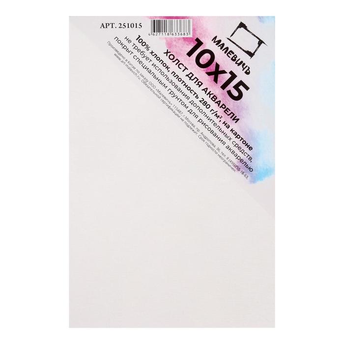 Холст на картоне 10 х 15 см, акварельный, хлопок 100%, акриловый грунт, 280 г/м², «Малевичъ»
Холст на картоне 10 х 15 см, акварельный, хлопок 100%, акриловый грунт, 280 г/м², «Малевичъ»