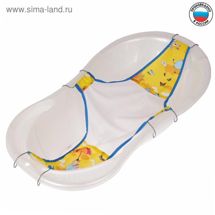 Гамак для купания детский, «Куп-куп», 100 см, цвет жёлтый
Гамак для купания детский, «Куп-куп», 100 см, цвет жёлтый