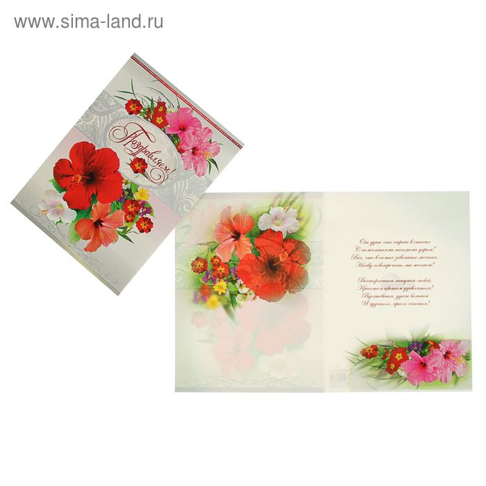 Открытка "Поздравляем!" яркие цветы, А4
Открытка "Поздравляем!" яркие цветы, А4