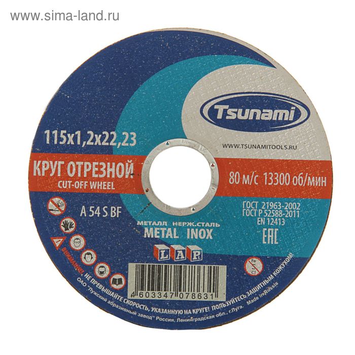 Круг отрезной по металлу TSUNAMI A 54 S BF L, 115 х 22 х 1.2 мм
Круг отрезной по металлу TSUNAMI A 54 S BF L, 115 х 22 х 1.2 мм