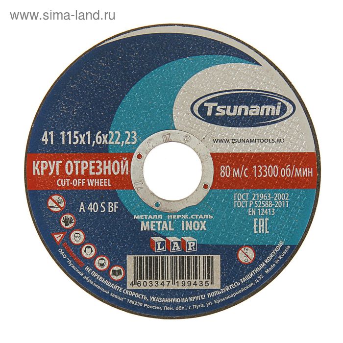 Круг отрезной по металлу TSUNAMI A 40 S BF L, 115 х 22 х 1.6 мм 
Круг отрезной по металлу TSUNAMI A 40 S BF L, 115 х 22 х 1.6 мм