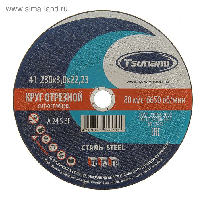 Круг отрезной по металлу TSUNAMI A 24 R/S BF L, 230 х 22 х 3 мм
Круг отрезной по металлу TSUNAMI A 24 R/S BF L, 230 х 22 х 3 мм