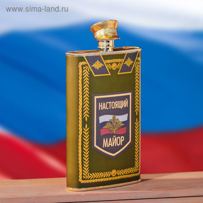 Фляжка "Настоящий майор", 300 мл
Фляжка "Настоящий майор", 300 мл