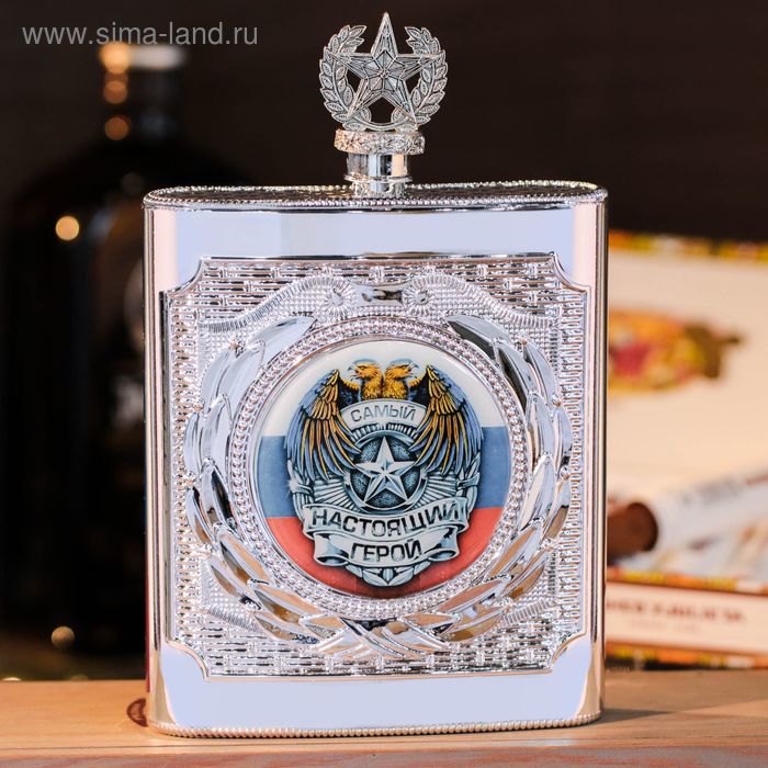 Фляжка "Самый настоящий герой", 540 мл
Фляжка "Самый настоящий герой", 540 мл