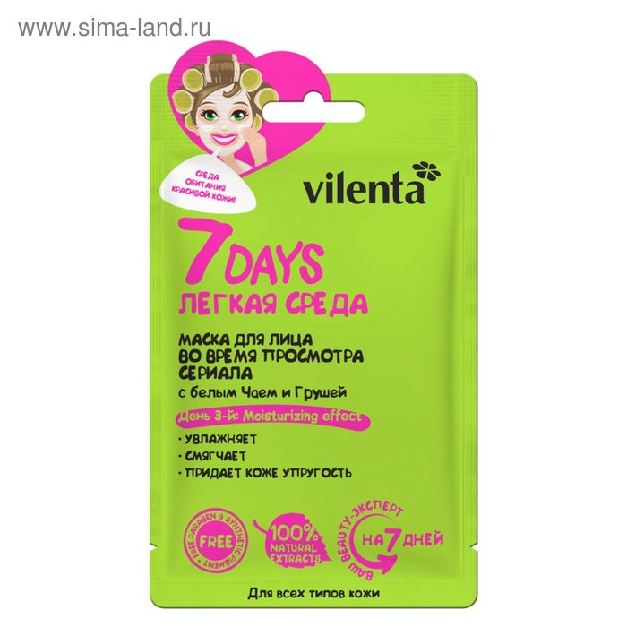 Маска для лица Vilenta 7 days "Во время просмотра сериала. Лёгкая среда", 28 мл
Маска для лица Vilenta 7 days "Во время просмотра сериала. Лёгкая среда", 28 мл