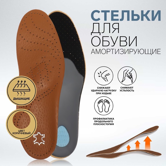 фото Стельки для обуви, амортизирующие, 39-40 р-р, пара, цвет коричневый onlitop