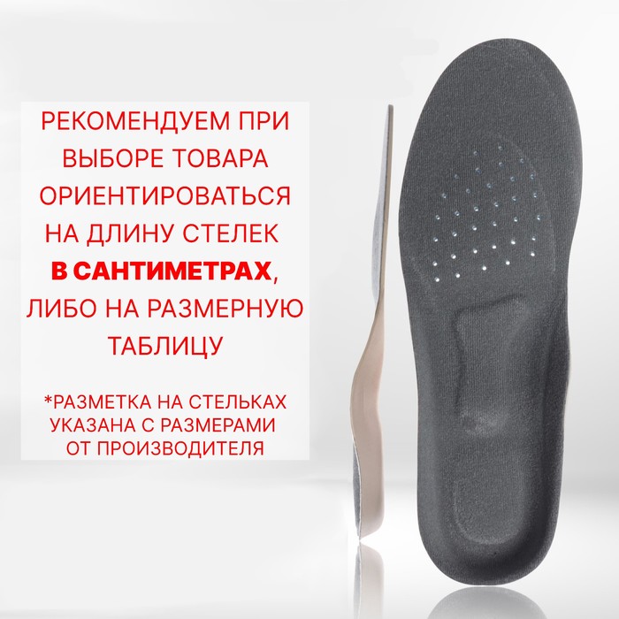 фото Стельки для обуви, спортивные, универсальные, амортизирующие, дышащие, р-р ru до 45 (р-р пр-ля до 46), 28,5 см, пара, цвет серый stel'kishnurki