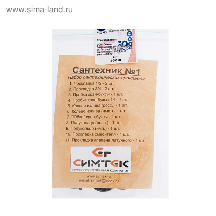 Набор прокладок "Симтек" Сантехник №1, для смесителя, резина
Набор прокладок "Симтек" Сантехник №1, для смесителя, резина