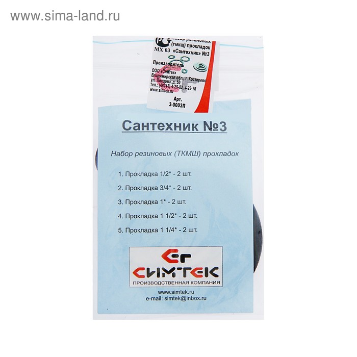 Набор прокладок "Симтек" Сантехник №3, для смесителя, резина 
Набор прокладок "Симтек" Сантехник №3, для смесителя, резина