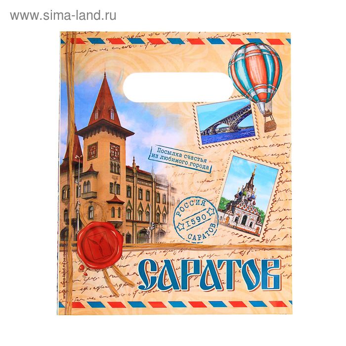 Пакет подарочный «Саратов. Почтовый стиль»
Пакет подарочный «Саратов. Почтовый стиль»