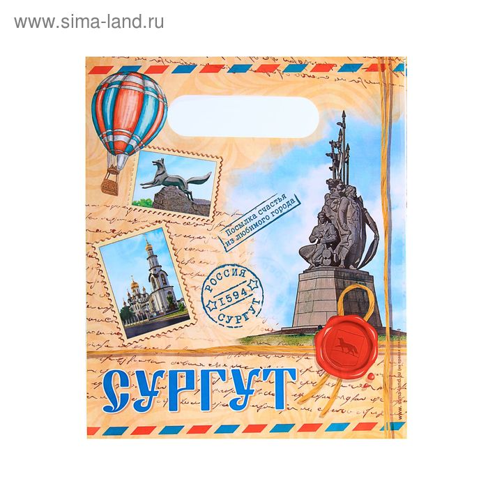 Пакет подарочный «Сургут. Почтовый»
Пакет подарочный «Сургут. Почтовый»