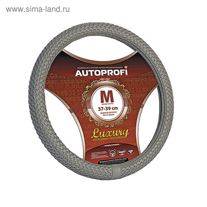 Оплётка руля AUTOPROFI AP-800 GY (M), серия LUXURY, PU кожа, полностью плетёная, цвет серый
Оплётка руля AUTOPROFI AP-800 GY (M), серия LUXURY, PU кожа, полностью плетёная, цвет серый