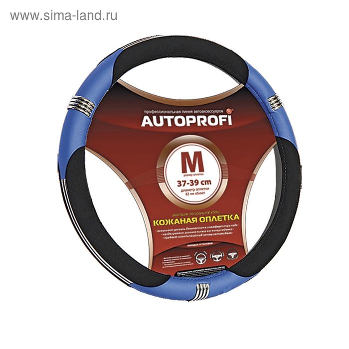 фото Оплётка руля autoprofi ap-150 bk/bl (m), натуральная кожа, вставки из искусственной кожи, хромированные кольца, цвет чёрный/синий