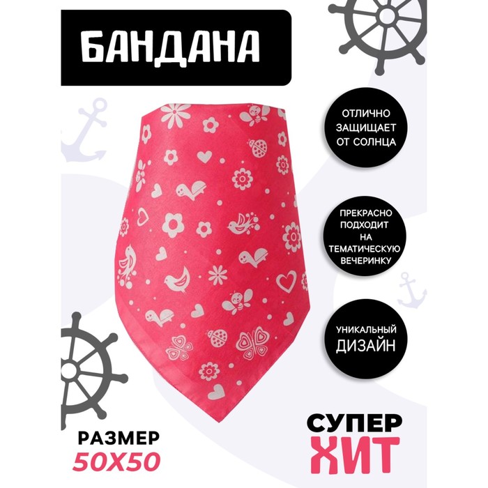 Бандана «Любимой дочке», детская, 50х50 см
Бандана «Любимой дочке», детская, 50х50 см