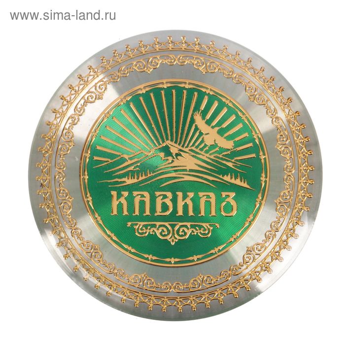 Магнит «Кавказ»
Магнит «Кавказ»