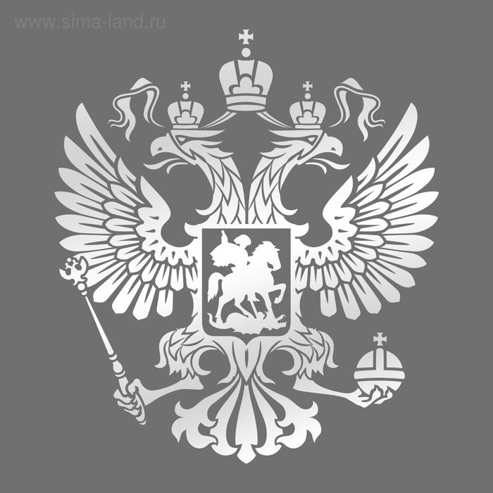 Наклейка на авто «Герб», серебряная
Наклейка на авто «Герб», серебряная