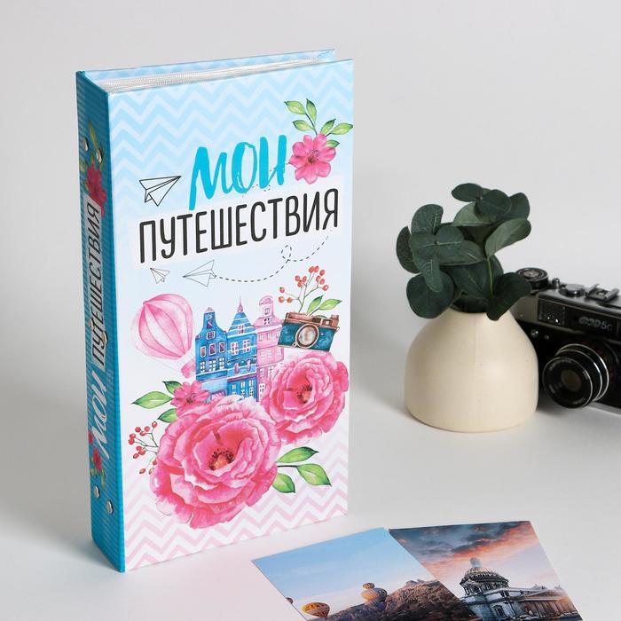 Фотоальбом "Мои путешествия", 300 фото
Фотоальбом "Мои путешествия", 300 фото