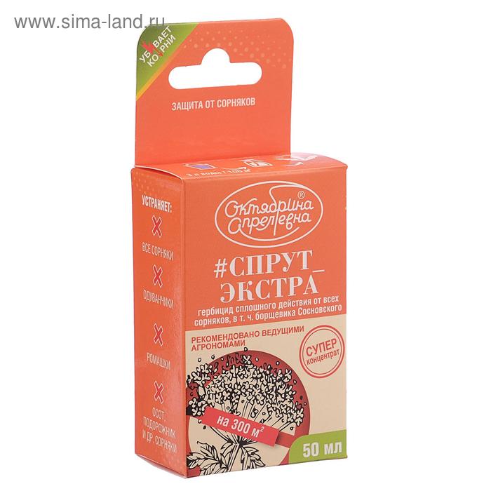 Гербицид сплошного действия для уничтожения сорняков Спрут Экстра, флакон, 50 мл
Гербицид сплошного действия для уничтожения сорняков Спрут Экстра, флакон, 50 мл