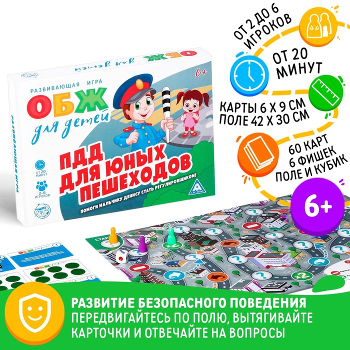 Настольная игра «ОБЖ для детей: ПДД для юных пешеходов», 60 карт, 6 фишек, игровое поле, кубик, 6+
Настольная игра «ОБЖ для детей: ПДД для юных пешеходов», 60 карт, 6 фишек, игровое поле, кубик, 6+