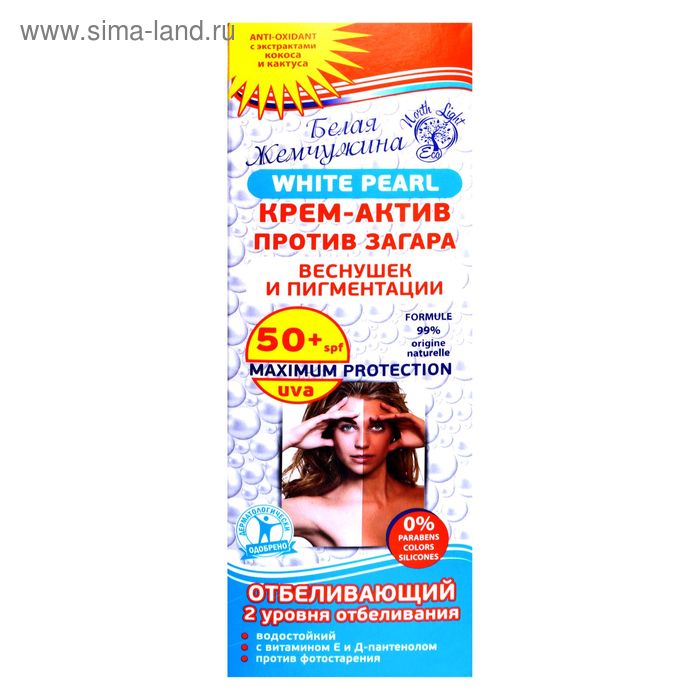 Крем-актив «Белая жемчужина», против загара, веснушек и пигментации, отбеливающий, spf-50+, 100 мл.
Крем-актив «Белая жемчужина», против загара, веснушек и пигментации, отбеливающий, spf-50+, 100 мл.