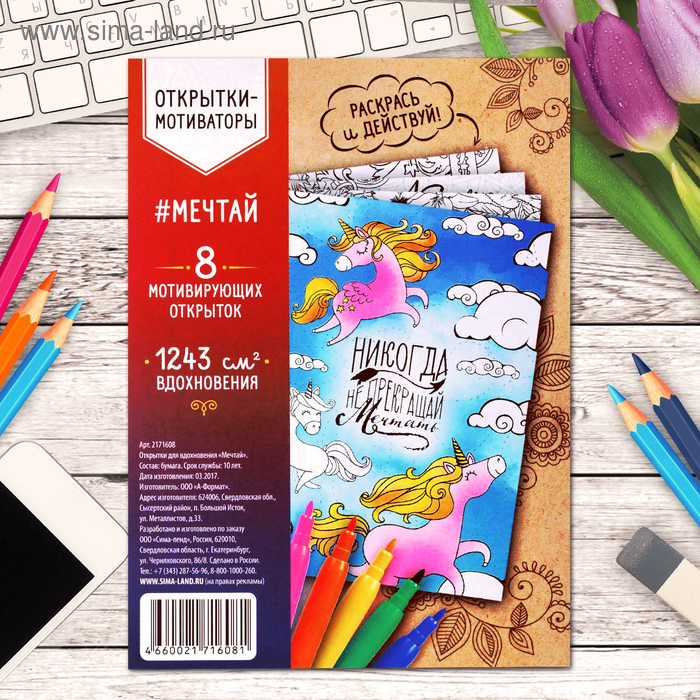 Раскраска - антистресс, открытки «Мечтай» А6
Раскраска - антистресс, открытки «Мечтай» А6