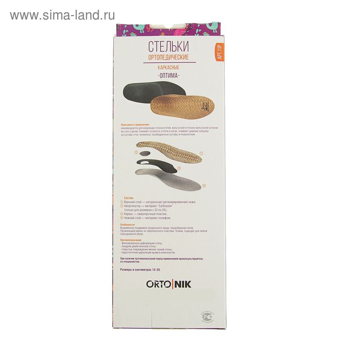 фото Стельки ортопедические детские talus 11р «оптима», 22 см