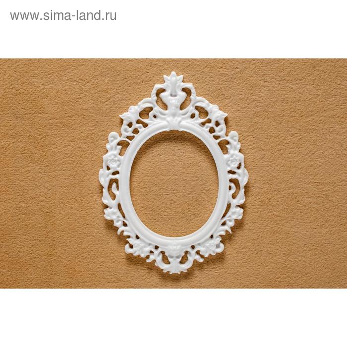 Молд силикон для полимерной глины №307 "Рамочка овальная" 7,5х5,5 см МИКС
Молд силикон для полимерной глины №307 "Рамочка овальная" 7,5х5,5 см МИКС