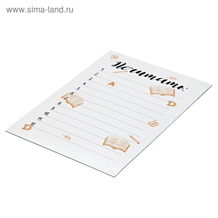 Магнитный помощник «Почитать»
Магнитный помощник «Почитать»