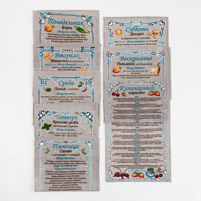 Набор полотенец Адель «Неделька», 35х60 (8 шт ), цвет МИКС, рогожка
Набор полотенец Адель «Неделька», 35х60 (8 шт ), цвет МИКС, рогожка