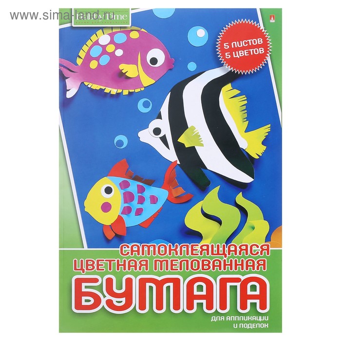 Бумага цветная самоклеящаяся А4, 5 листов, 5 цветов "Хобби тайм", 145 г/м2, МИКС
Бумага цветная самоклеящаяся А4, 5 листов, 5 цветов "Хобби тайм", 145 г/м2, МИКС