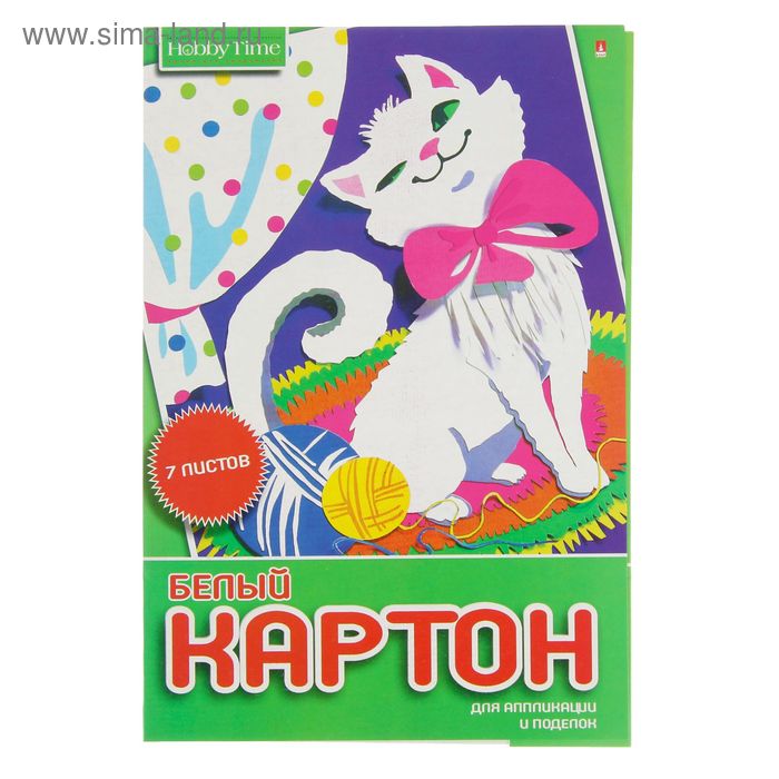 Картон белый А4, 7 листов "Хобби тайм", немелованный 190 г/м2, МИКС
Картон белый А4, 7 листов "Хобби тайм", немелованный 190 г/м2, МИКС