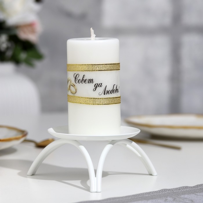 Свеча-цилиндр свадебная "Совет да любовь", 5,2х9,5 см, белая, домашний очаг
Свеча-цилиндр свадебная "Совет да любовь", 5,2х9,5 см, белая, домашний очаг