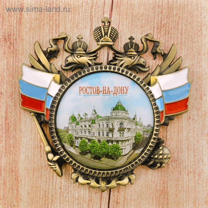 Магнит-герб «Ростов-на-Дону»
Магнит-герб «Ростов-на-Дону»